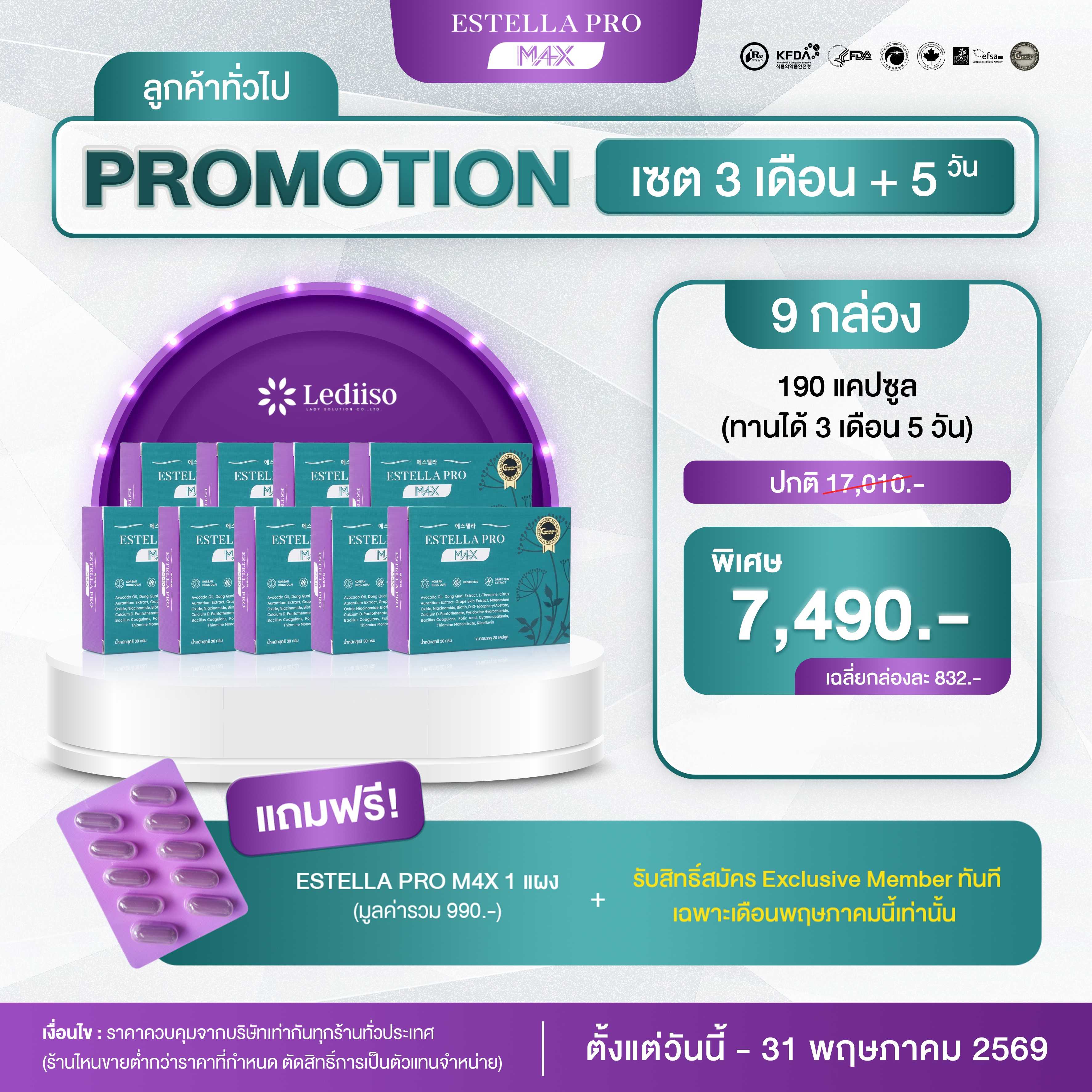 Estella Pro M4X 9  กล่อง แถม 1 แผง  7,490 .-
