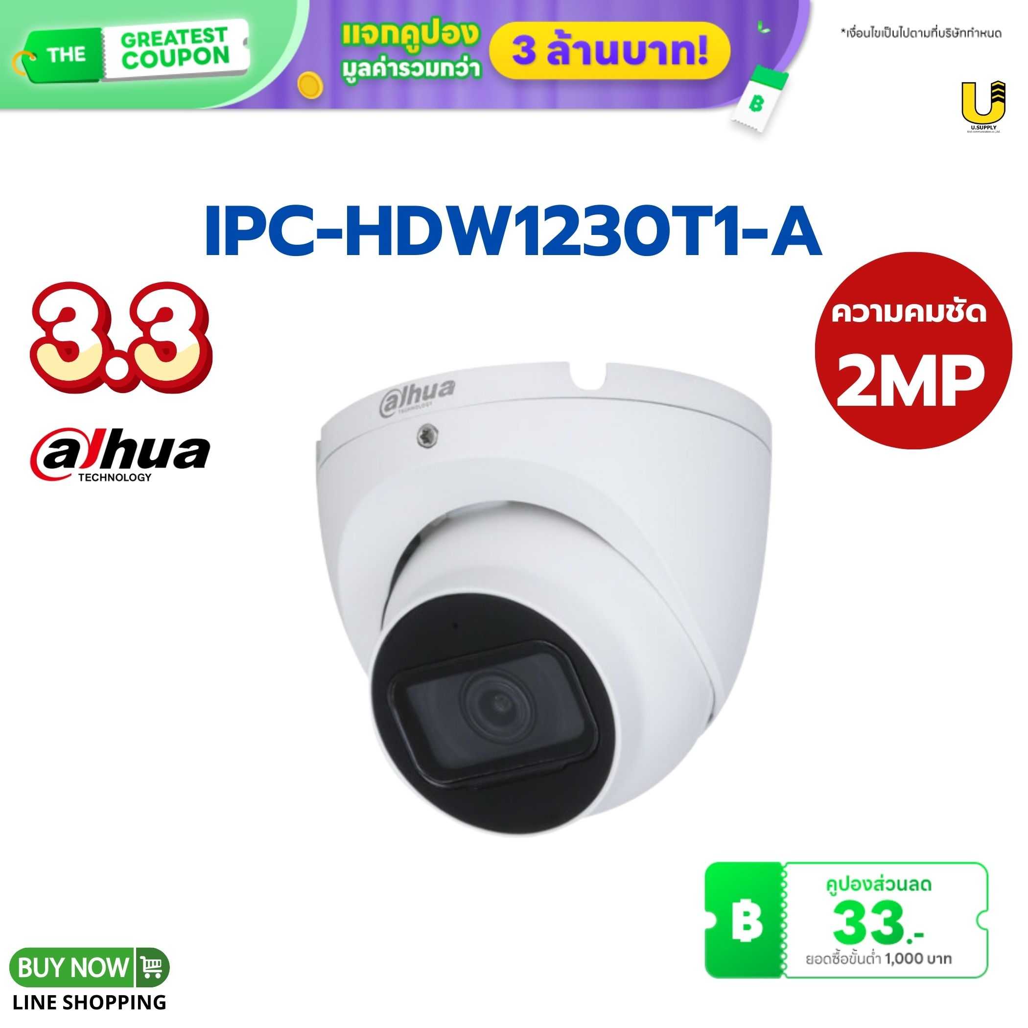 กล้อง Dahua IP รุ่น IPC-HDW1230T1-A 2MP(2.8mm)