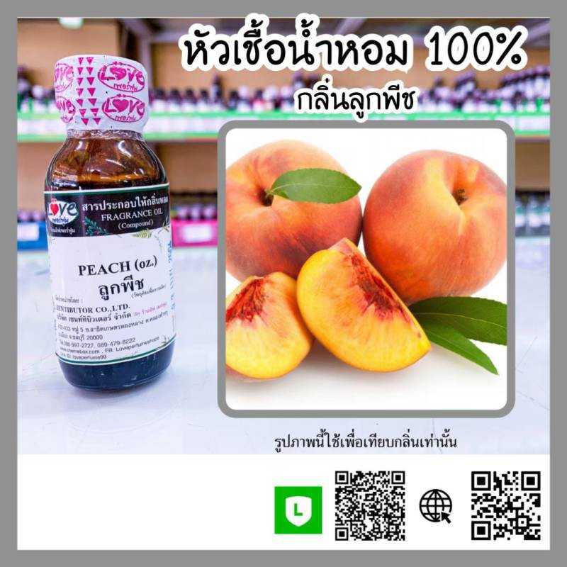 น้ำหอมกลิ่นลูกพีช