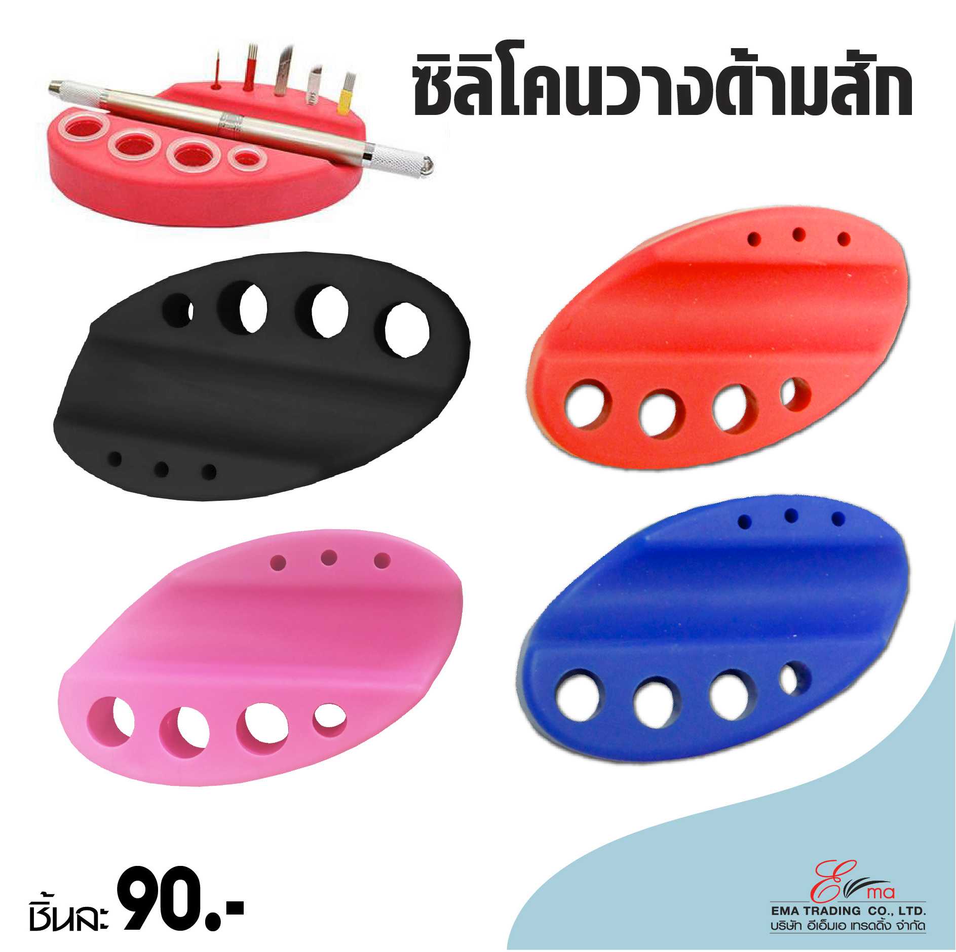 ซิลิโคน วางด้ามสัก วางเครื่องสัก มีช่องใส่คัลเล่อร์คัพ