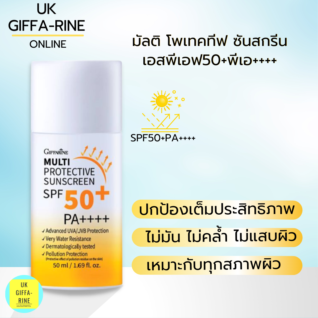 ครีมกันแดด มัลติ โพรเทคทิฟ ซันสกรีน เอสพีเอฟ50+PA++++