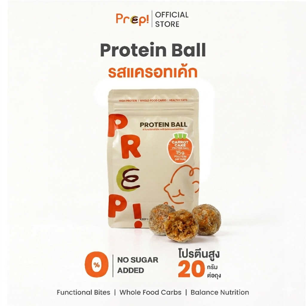 PREP! โปรตีนบอล รสแครอทเค้ก | Protein Ball | โปรตีน 20g ต่อถุง