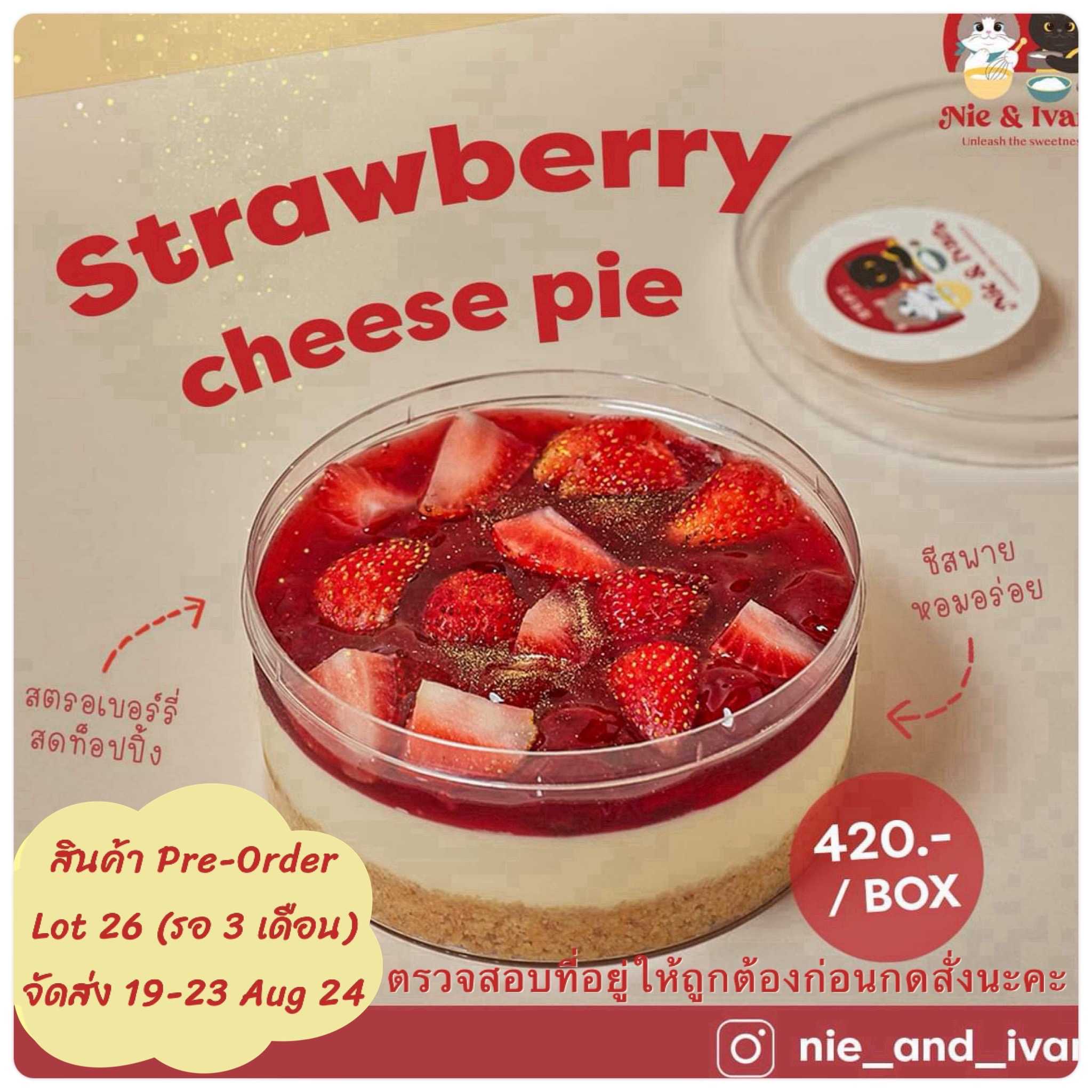 Strawberry cheese pie Lot26 (จัดส่งวันที่ 19-23 สิงหาคม) ขนมยอดนิยม