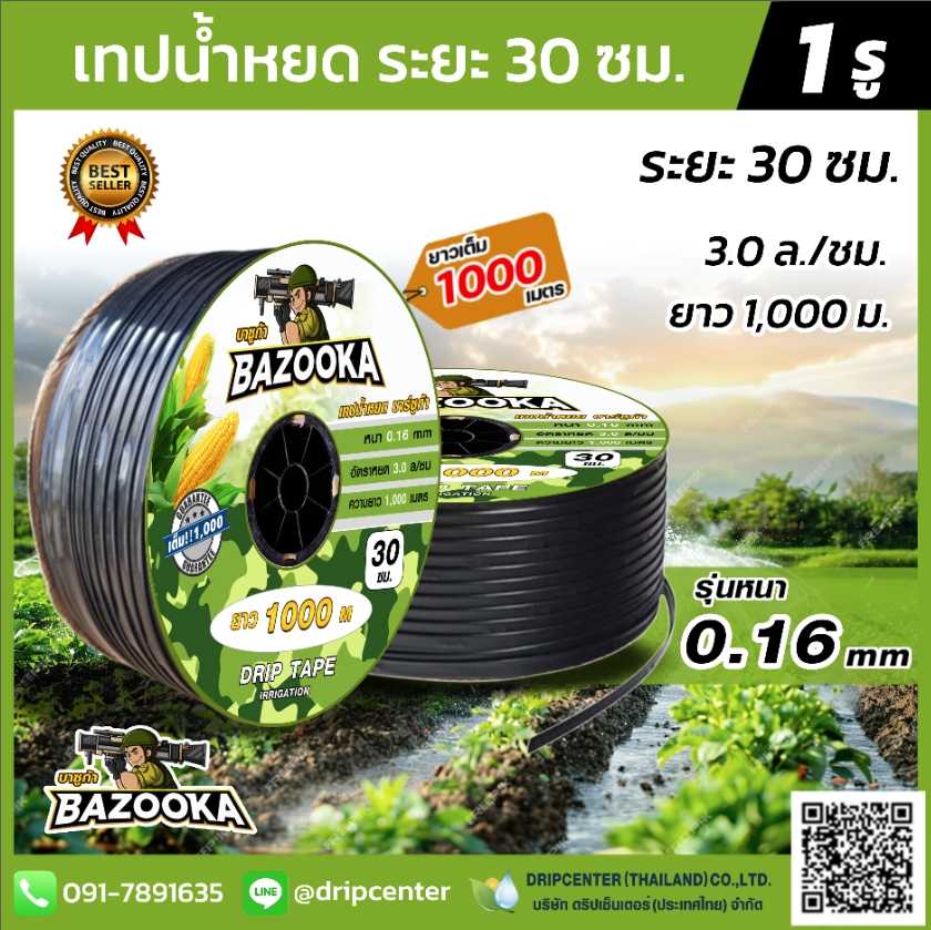 เทปน้ำหยด BAZOOKA ระยะหห่าง 30 cm หนา 0.16 มิล ยาว 1,000 เมตรเต็ม