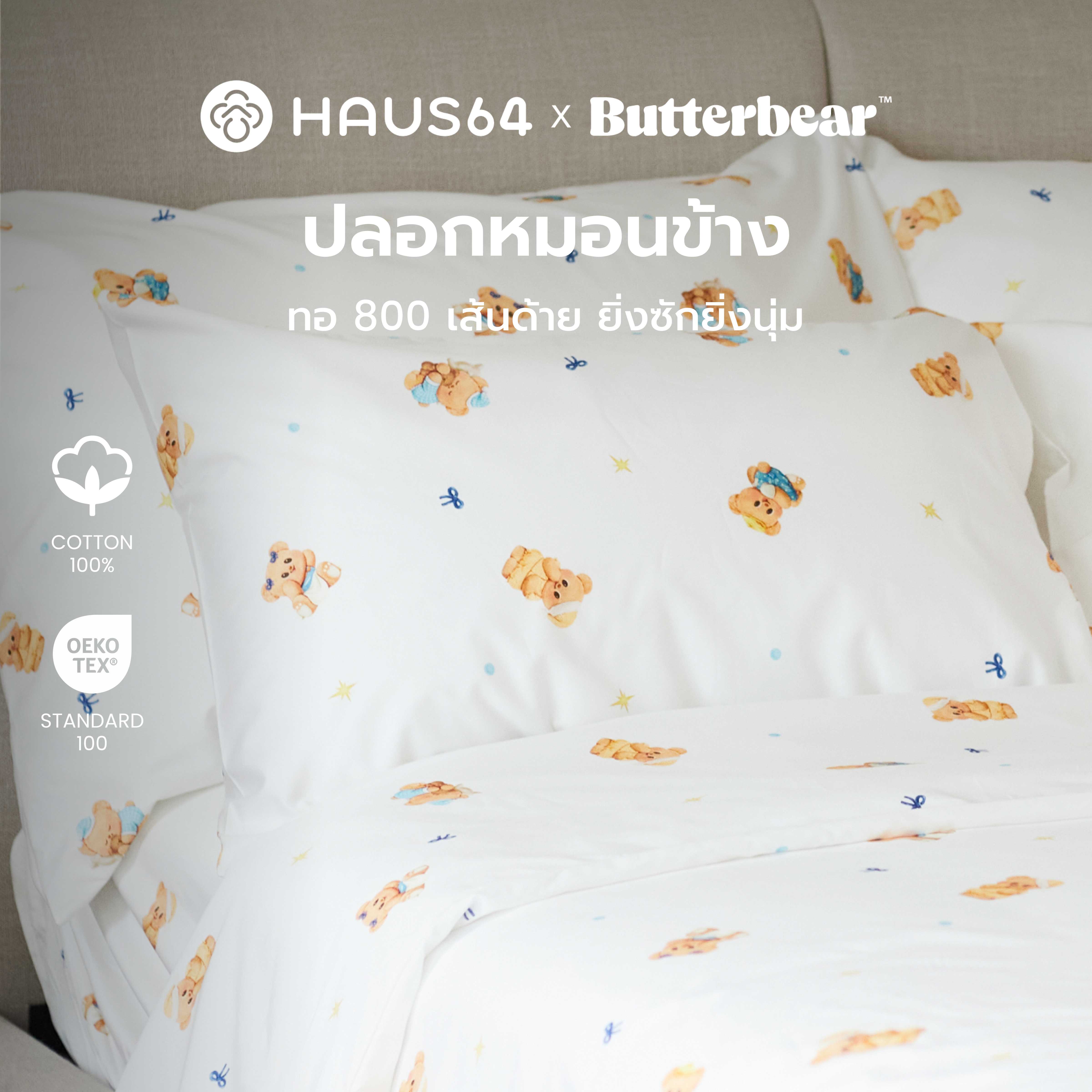 ปลอกหมอนข้าง Bolster Case | Haus64 x Butterbear Collection