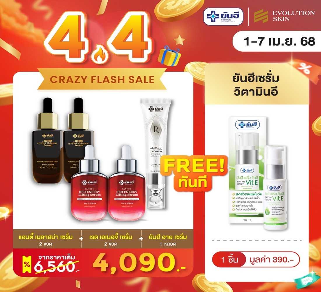 เซตคู่ยันฮี เมลาสม่า & เรดเอนเนอจี้ & อายเซรั่ม แถมฟรี!! Vit E