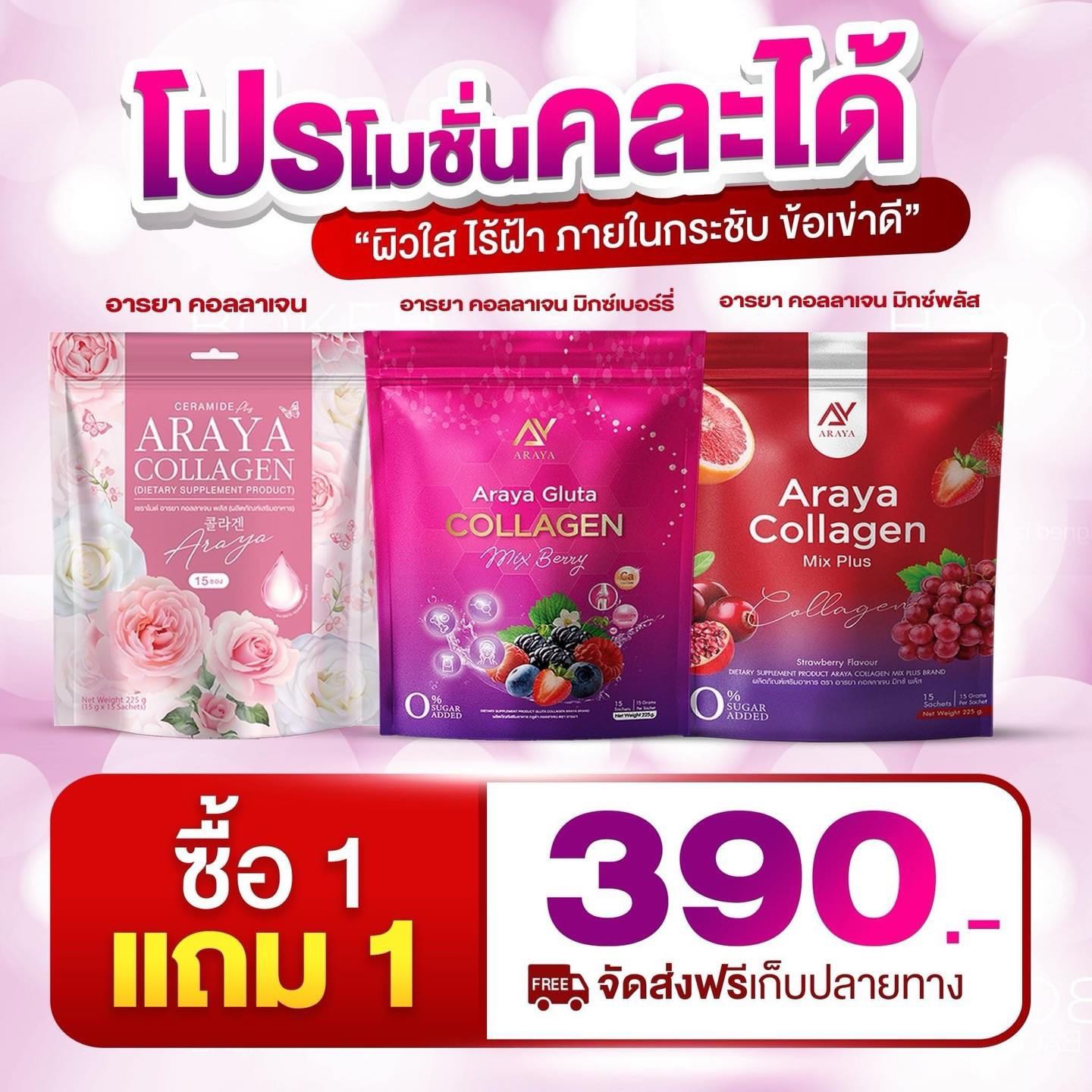 ￼อารยา คอลลาเจน ผิวสวย ผิวใสออร่า ปรับสมดุล มี3สูตรให้เลือก ไม่มีน้ำตาล 0% ส่งไว ของแท้ พร้อมส่ง