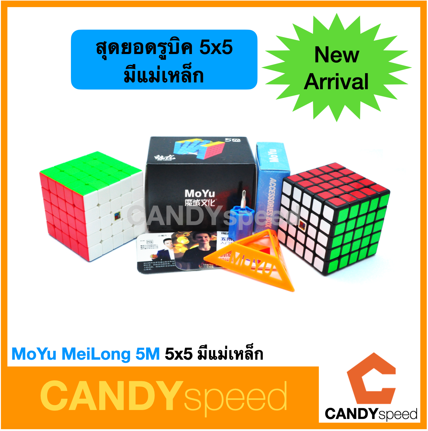 MoYu MeiLong 5M รูบิค 5x5 มีแม่เหล็ก | MeiLong 5x5 M