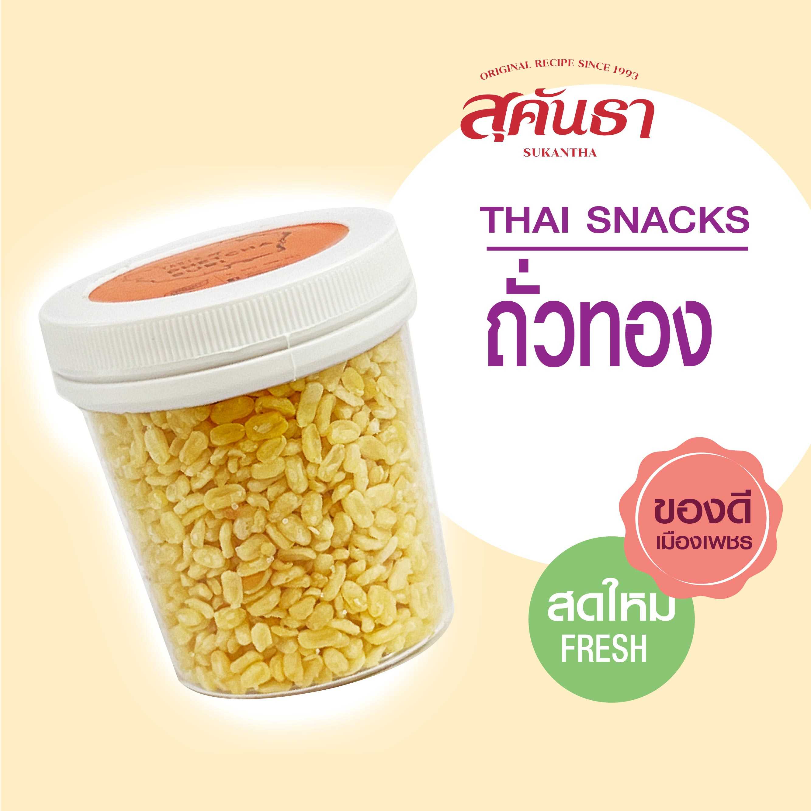 ถั่วทองอบกรอบ
