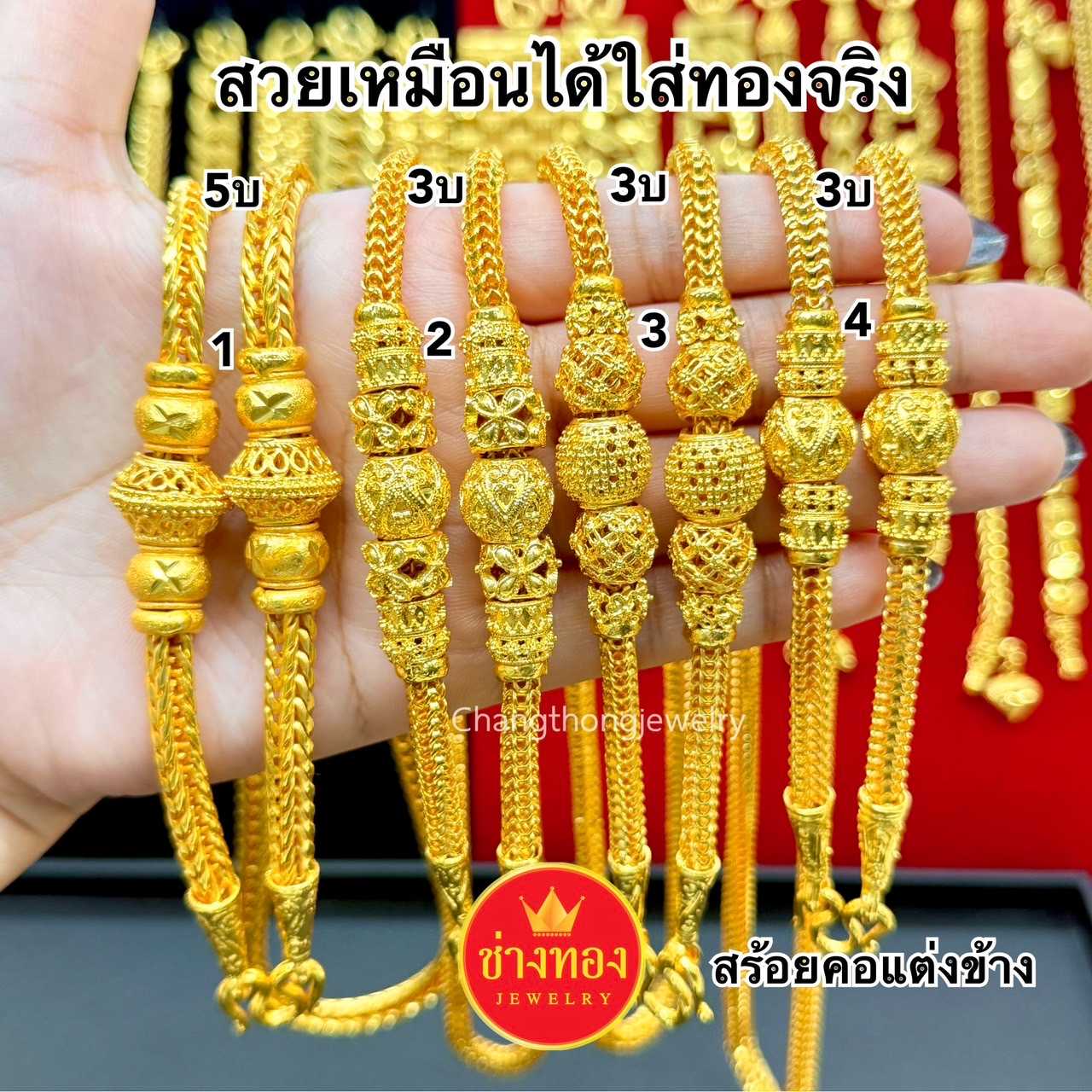 ทองเหมือนเเท้❗สร้อยคอแต่งข้าง3บาท 5บาท สวมใส่แทนทองจริงได้เลย ไม่ลอกไม่ดำ ทองไมครอน ช่างทองเยาวราช