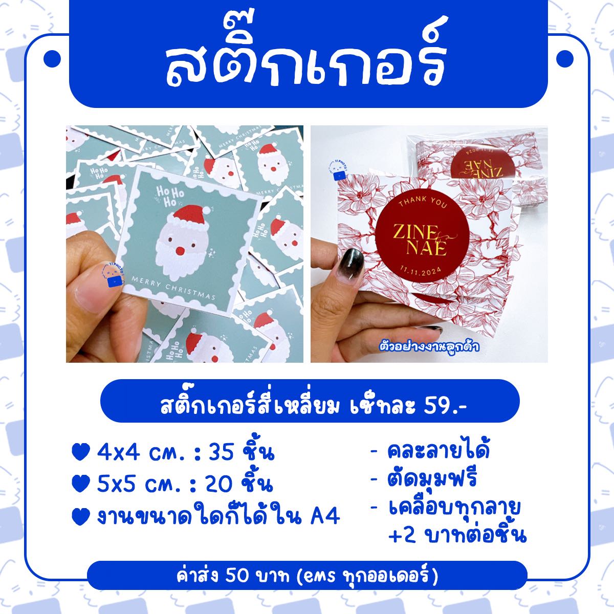 สติ๊กเกอร์