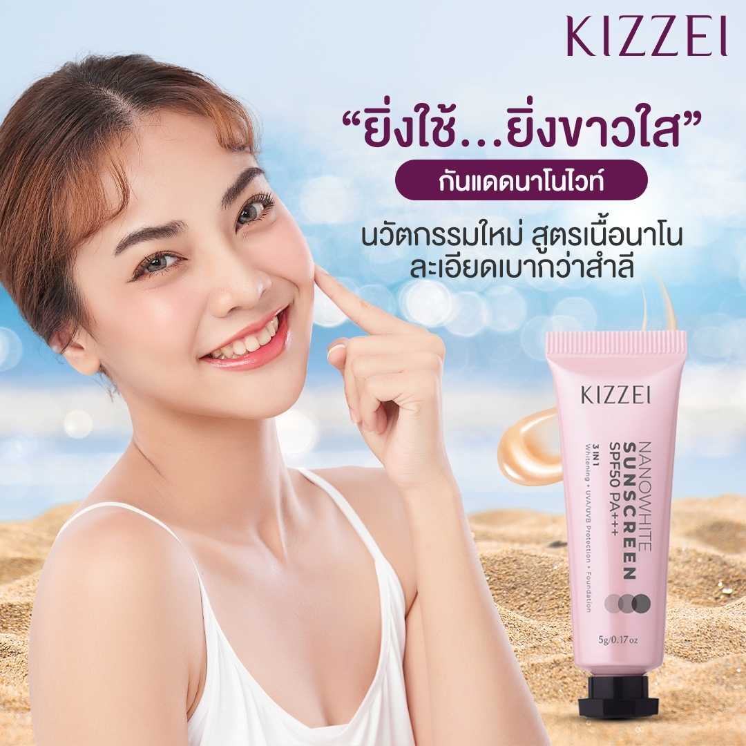 (โปร 2แถม1) Kizzei ครีมกันแดดนาโนไวท์  Nanowhite Sunscreen SPF50PA+++  (ขนาดทดลอง 5g)