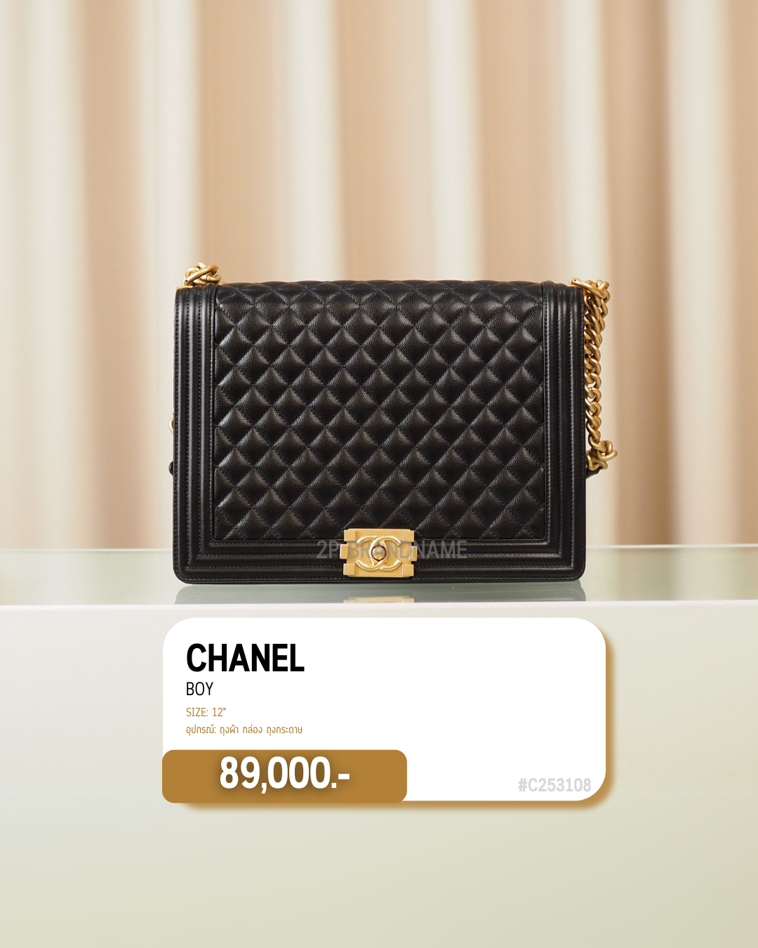 Chanel   Boy (#C253108)
