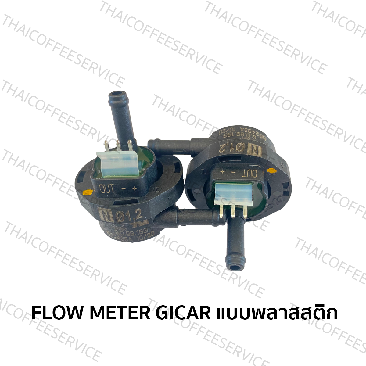 อะไหล่เครื่องชงกาแฟ -Flow Meter แบบพลาสติก
