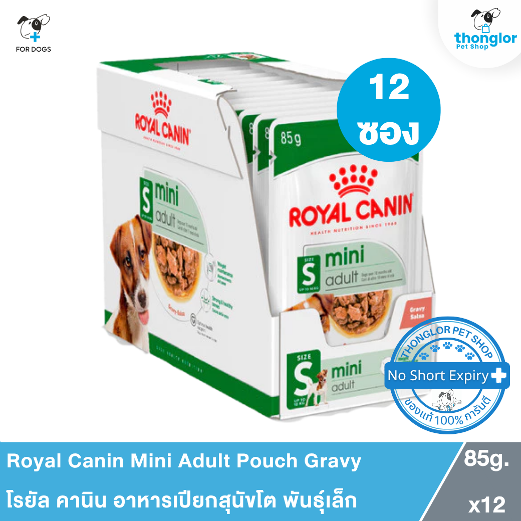 [12 ซอง] Royal Canin Mini Adult Pouch Gravy - โรยัล คานิน อาหารเปียกสุนัขโต พันธุ์เล็ก (85g.x12)