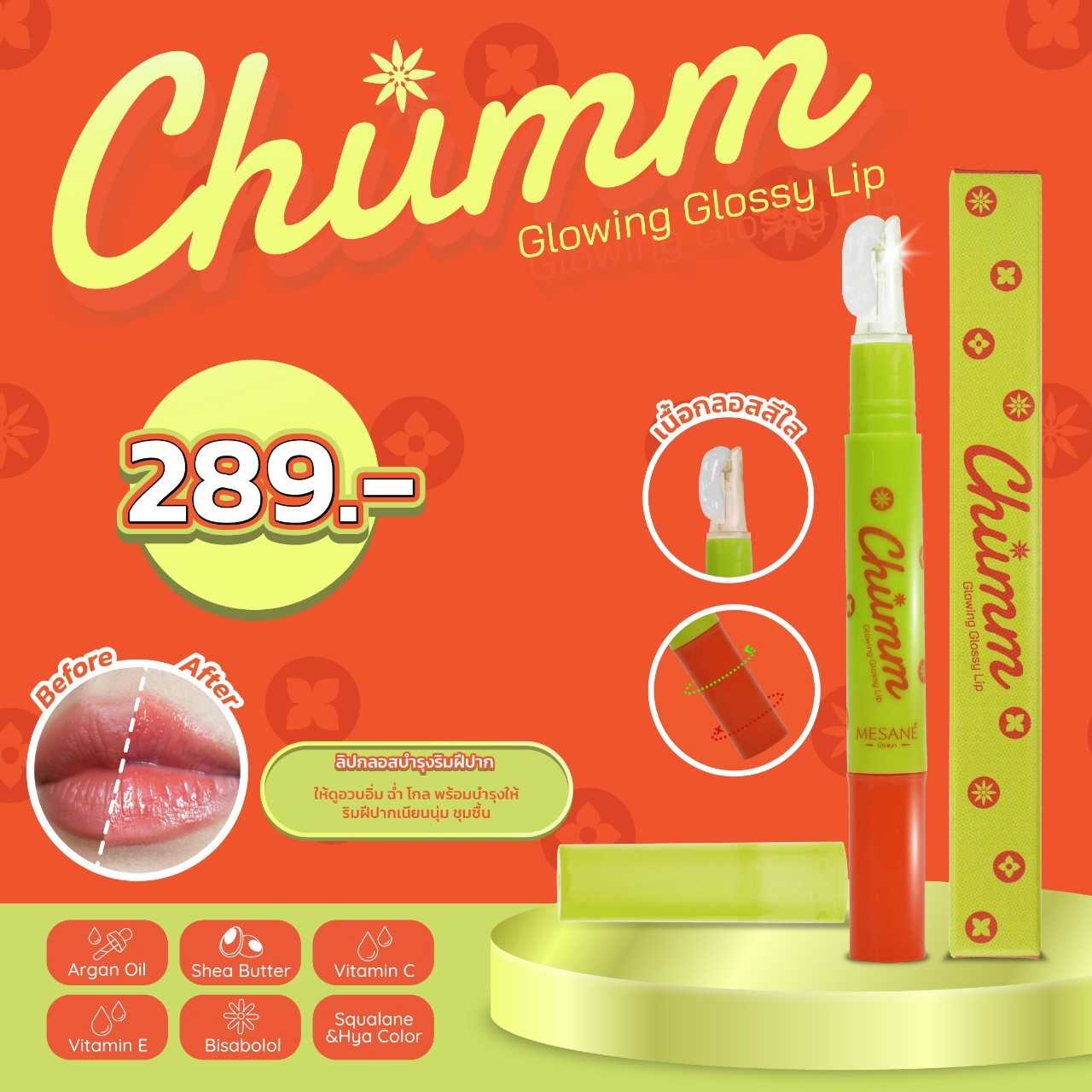 มีซาเน่ห์ ฉ่ำ โกลอิ้ง กลอสซี่ ลิป