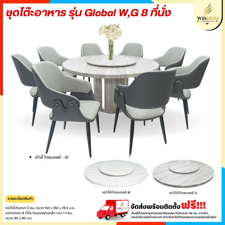 ชุดโต๊ะอาหารหินอ่อนกลม 150 ซม เก้าอี้ 8 ตัว พร้อมจานหมุน รุ่น Global (2) ((ตจว.มีค่าจัดส่ง))