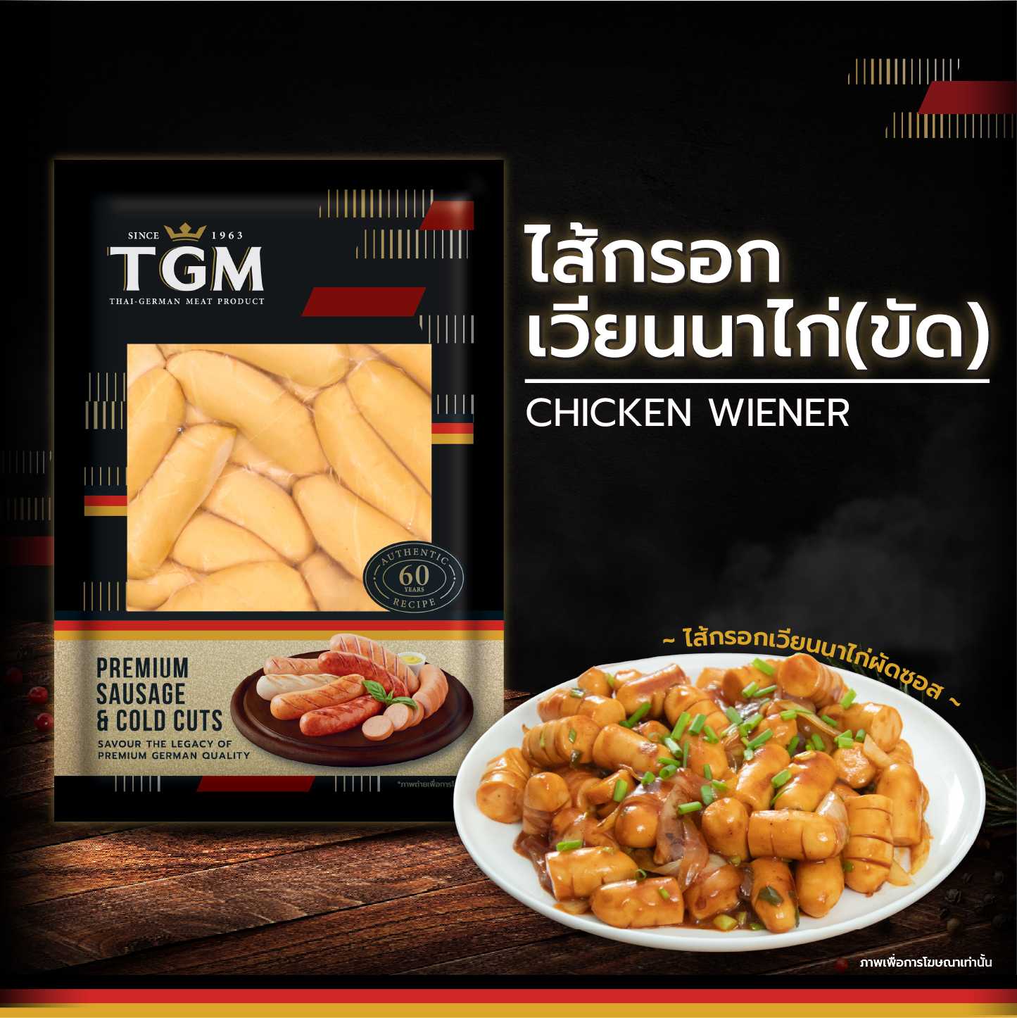 TGM ไส้กรอกเวียนนาไก่  (ขัด) 1000 กรัม Chicken Wiener Sausage (Handmade)  1000 g | TGM