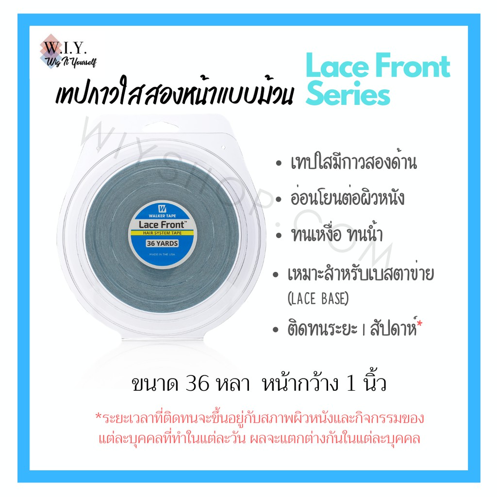 Lace Front Tape สำหรับวิกตาข่าย 36 หลา