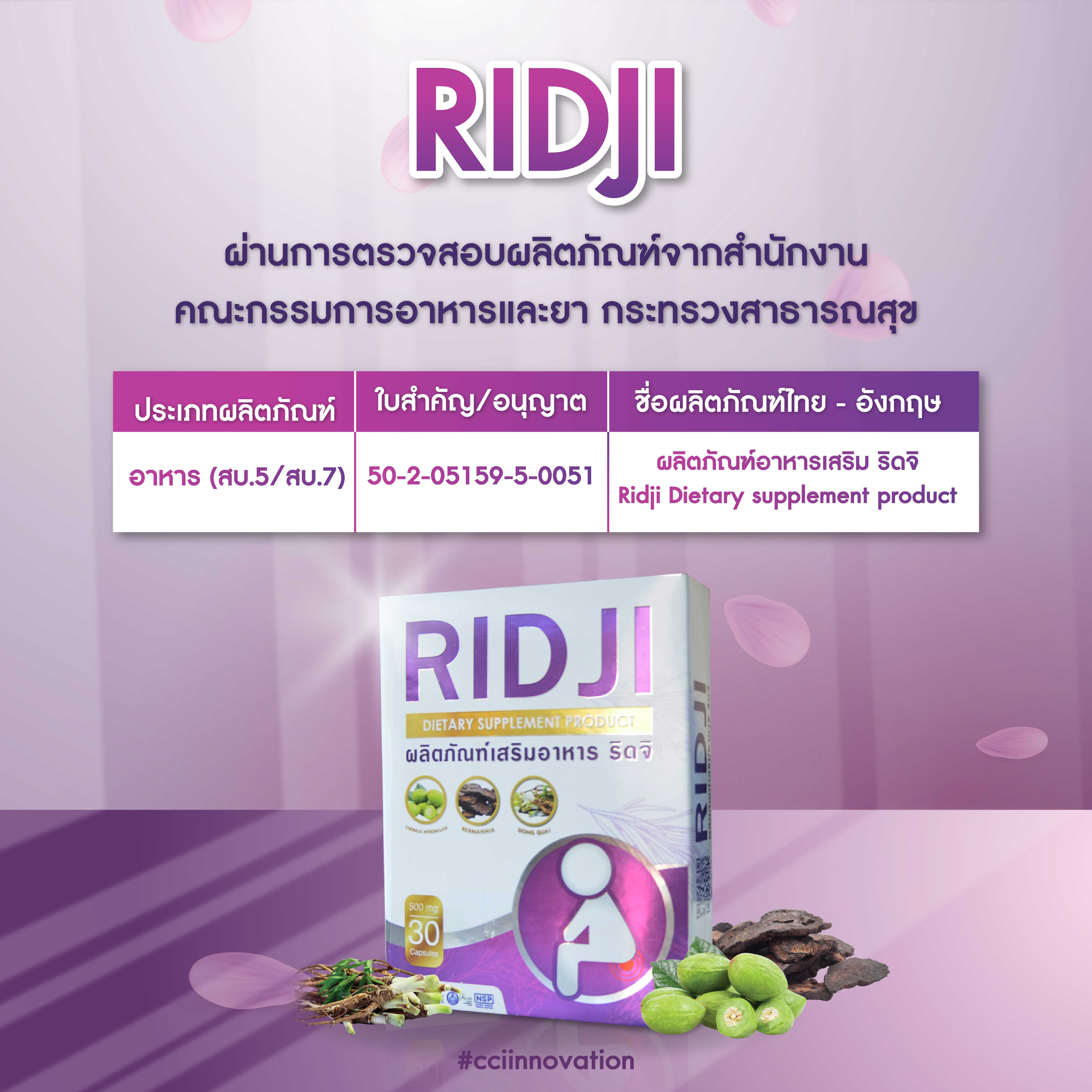 ริดจิ
