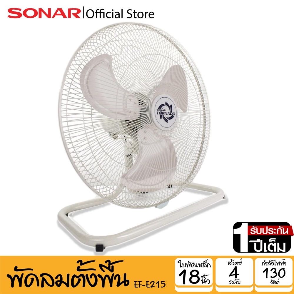 Sonar พัดลม 18 นิ้ว พัดลมตั้งพื้น 18 นิ้ว พัดลมใบพัดเหล็ก    รุ่น EF-E215 สีขาว