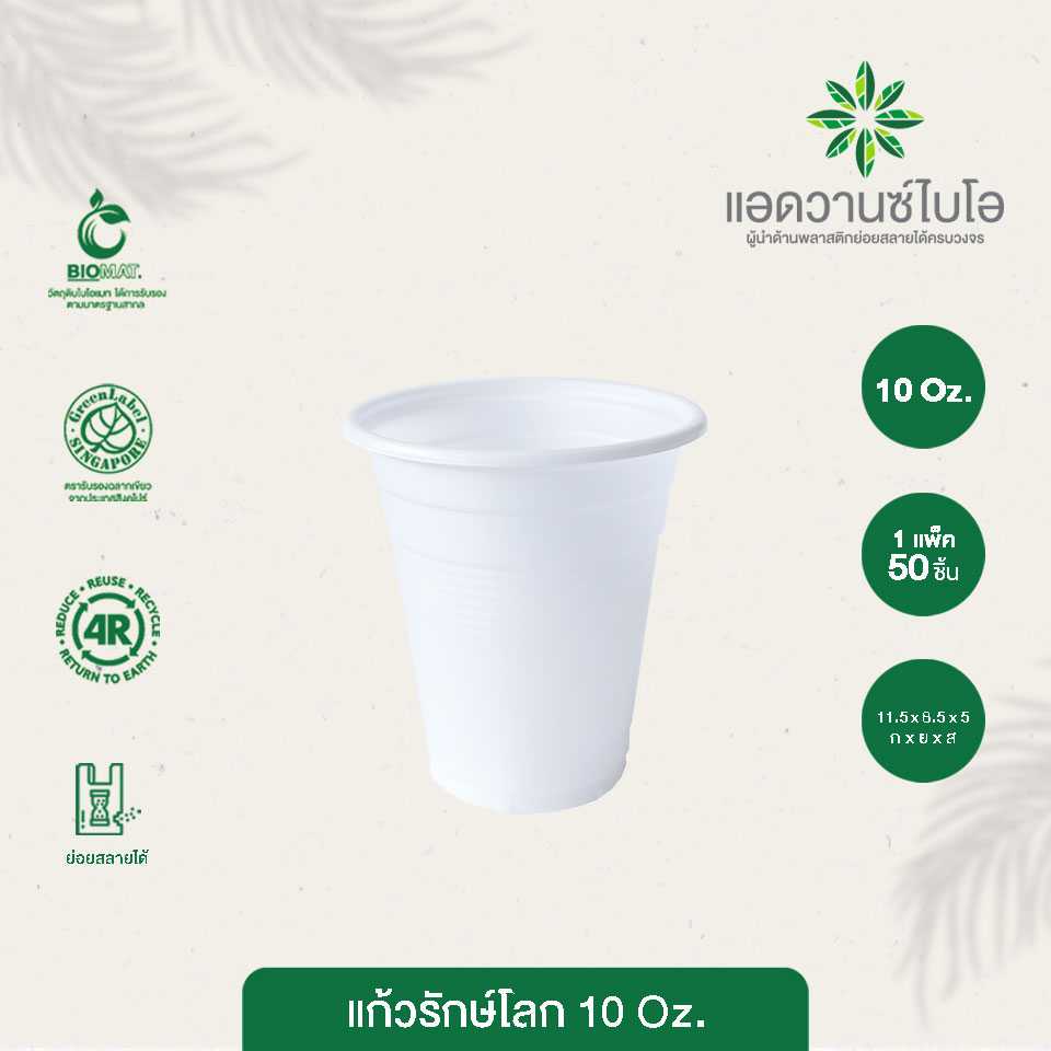 5005 : แก้วรักษ์โลก รุ่นลอน 10 ออนซ์ (แพ็ค)