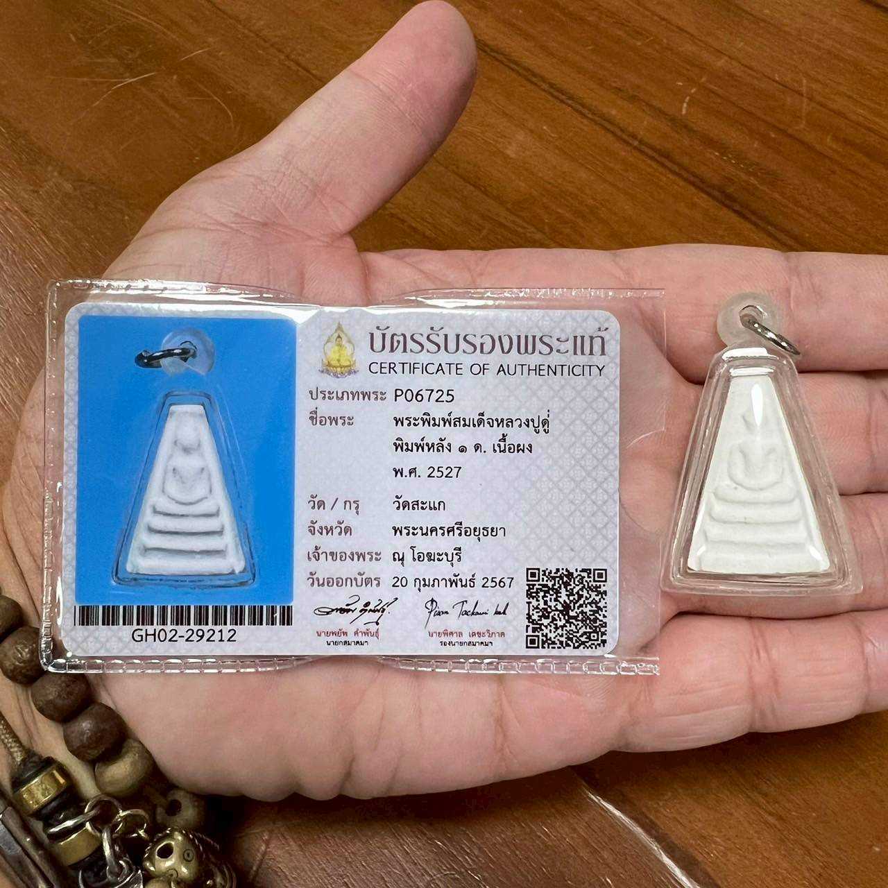 พระสมเด็จหลวงปู่ดู่ วัดสะแก อยุธยา ปี27  รุ่นแช่น้ำมนต์ หลัง ๑ด. เนื้อผงพุทธคุณ 
