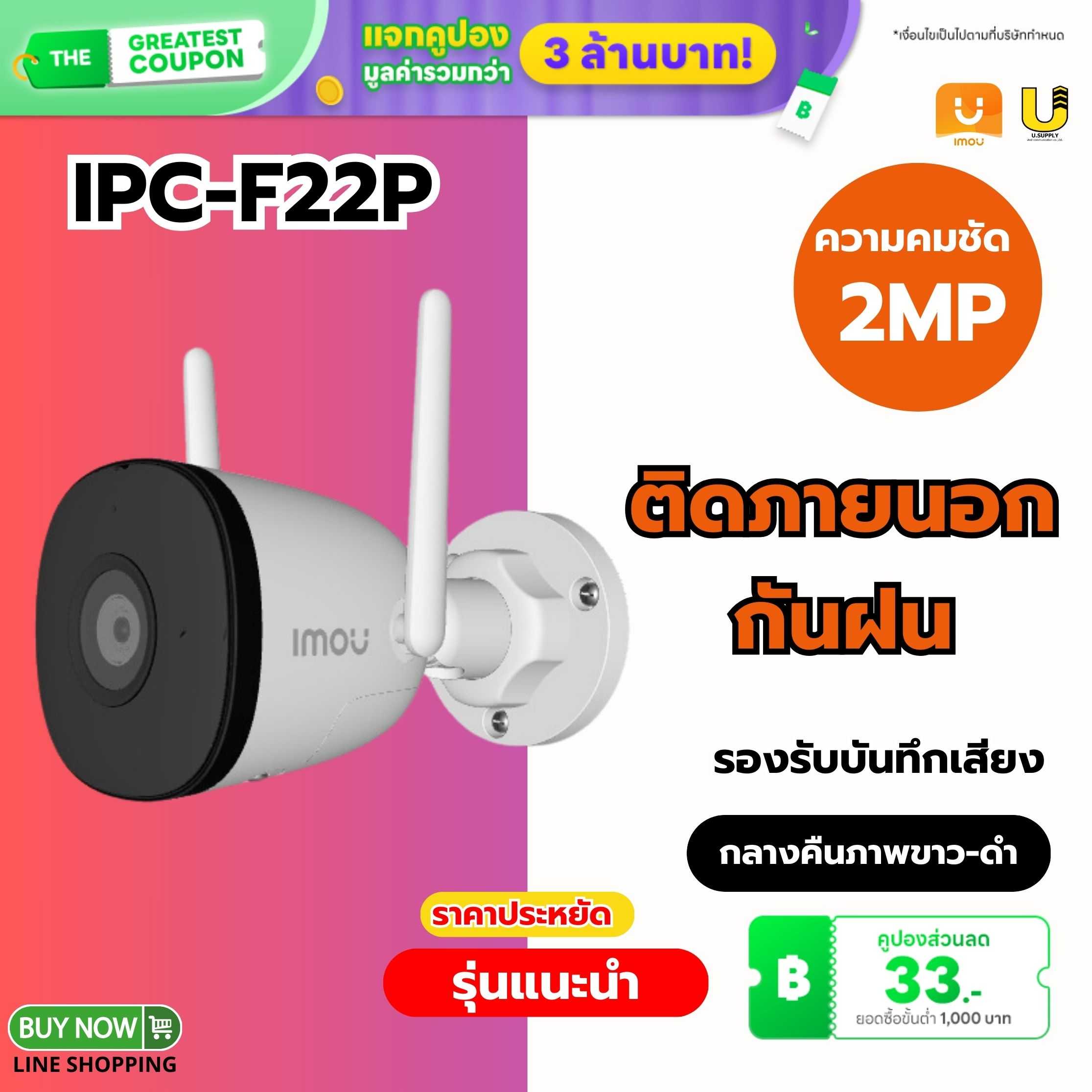 IMOU กล้อง WIFI รุ่น IPC-F22P Bullet 2C 2MP (3.6mm)-ประกัน 1ปี