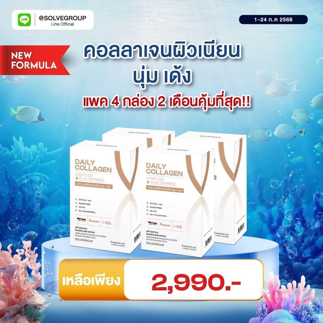 Daily Collagen Dipeptide Plus Ceramide 4 กล่อง