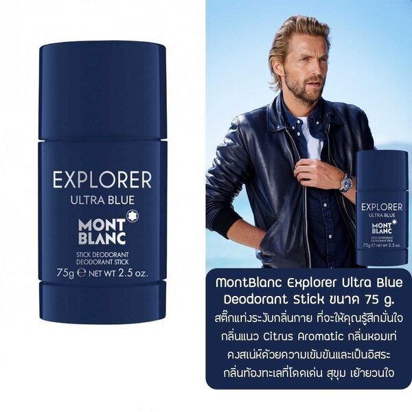 Montblanc Explorer Ultra Blue Deodorant Stick 75 g