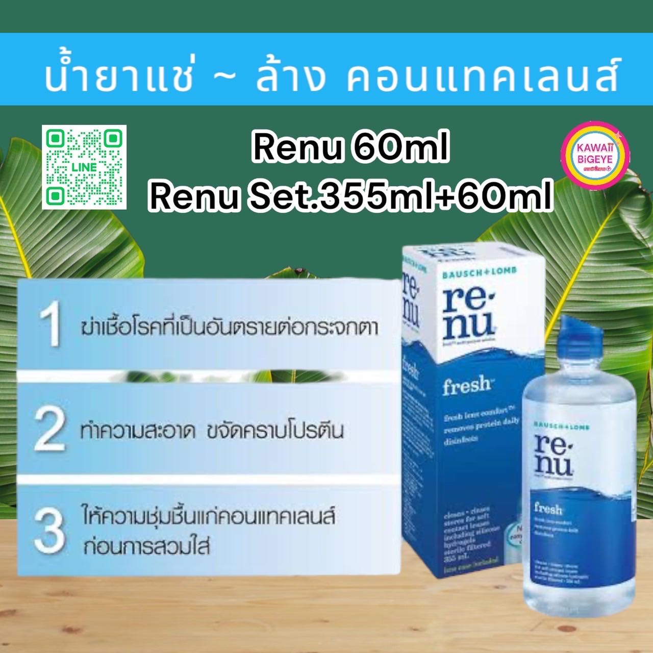 💧RENU น้ำยาแช่เลนส์ ล้าง คอนแทคเลนส์ 