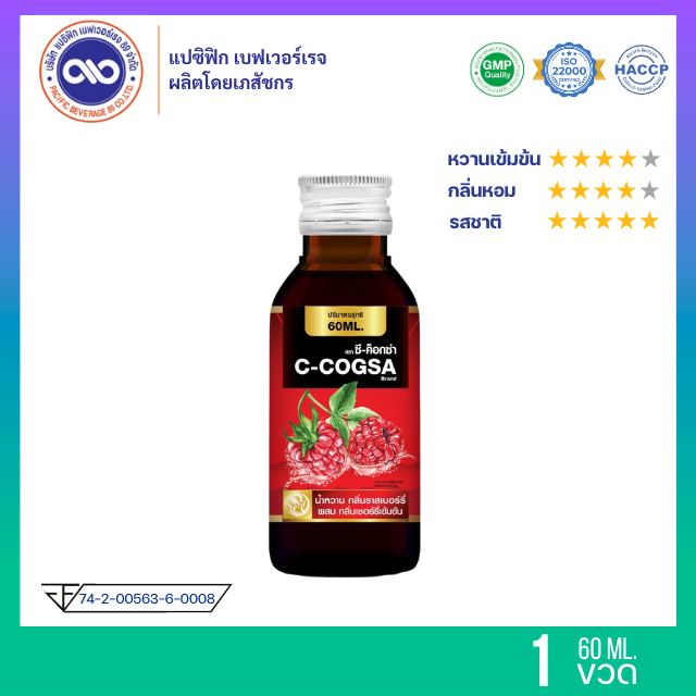 ซี ค็อกซ่า (C-Cogsa) น้ำหวานเข้มข้น รส ราสเบอร์รี่ ขนาด 60 ml. x 1 ขวด