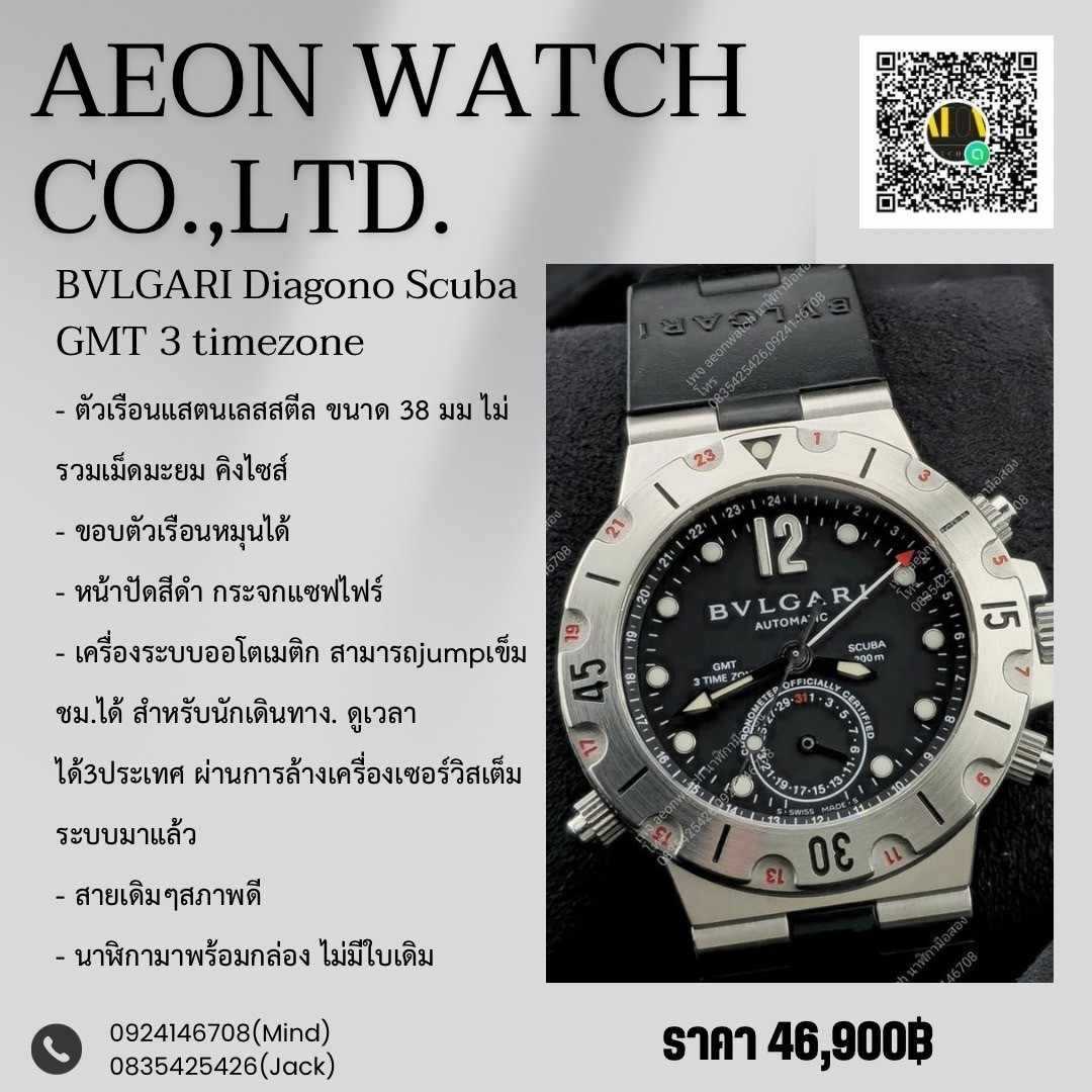BVLGARI Diagono Scuba GMT 3 timezone