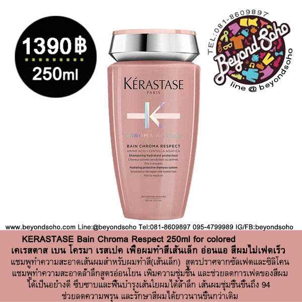 Kerastase Absolu Bain Chroma Respect 250ml เคราสตาส แชมพูทำสี สำหรับผมทำสี (เส้นเล็ก) 250ml
