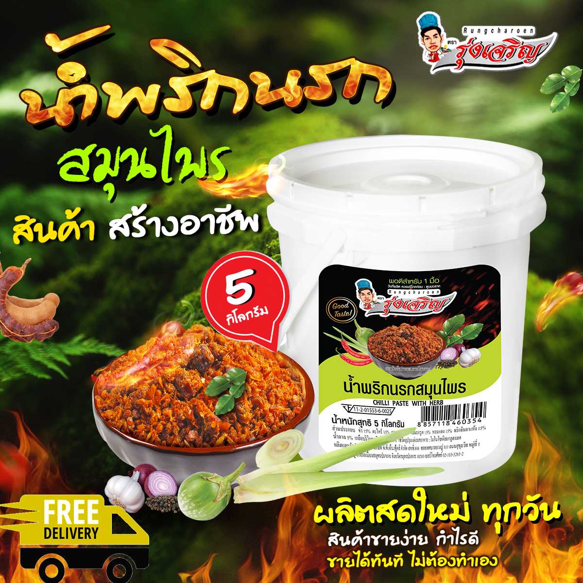 ของกินขายดี น้ำพริกนรกสมุนไพร  ชนิดถัง 5 กิโลกรัม