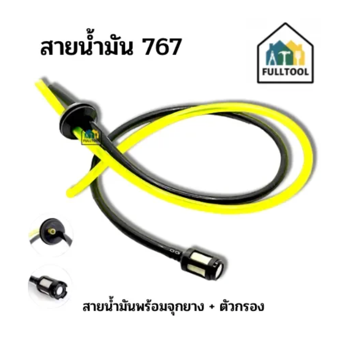 ชุดสายน้ำมันเบนซิน เครื่องตัดหญ้า GX35, CG260 / เครื่องพ่นยา  767 อย่างดี