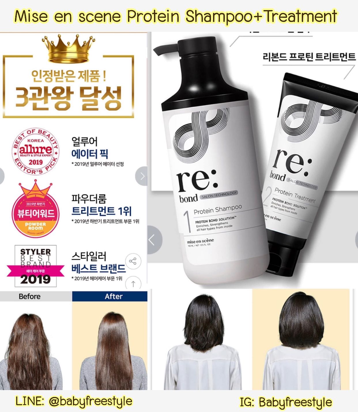 Mise en scene Protein Shampoo + Treatments สุดยอดแห่งพลังการฟื้นฟูสภาพผม  กวาดรางวัลที่เกาหลีมาเพียบ
