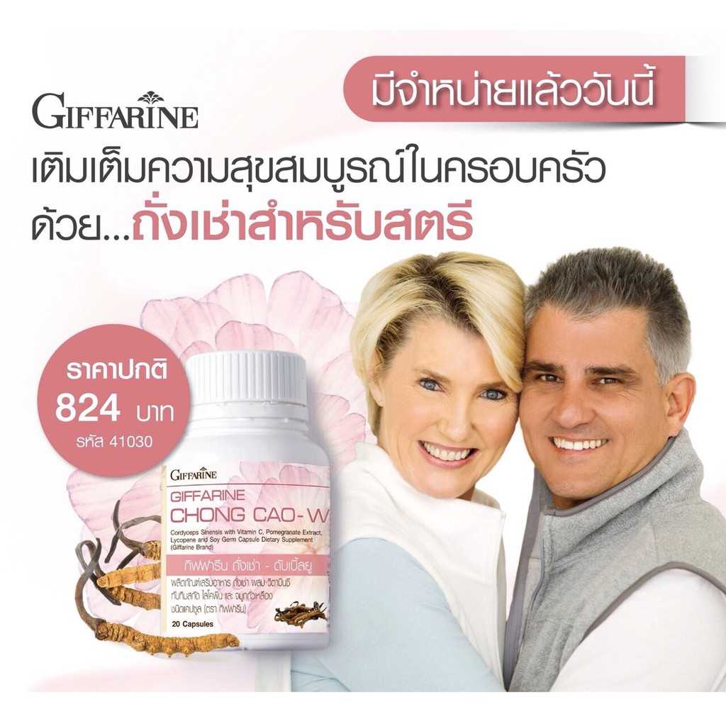 ถั่งเช่า ดับเบิ้ลยู กิฟฟารีน สำหรับผู้หญิง ผสมวิตามินซี ทับทิมสกัด ไลโคพีน และจมูกถั่วเหลือง