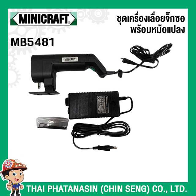 Minicraft ชุดเครื่องเลื่อยจิ๊กซอ พร้อมหม้อแปลง No.MB5481