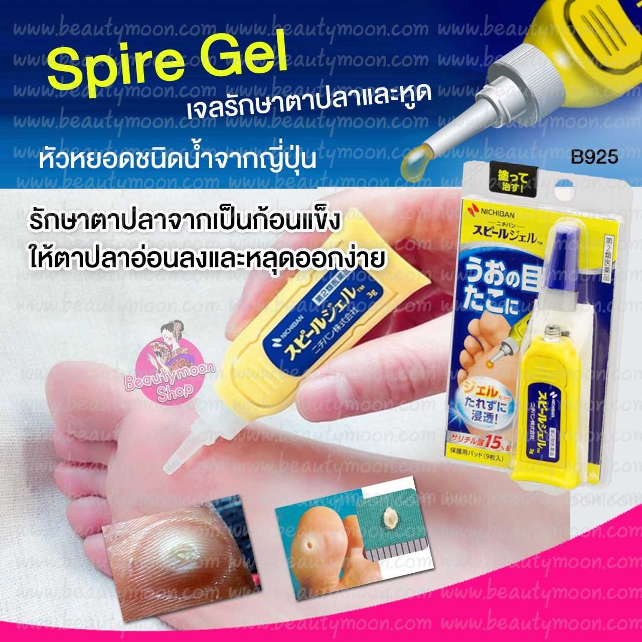 🌋 Spire Gel เจลรักษาตาปลาและหูดชนิดน้ำหัวหยอดพร้อมแผ่นแปะ - ส่งตรงจากญี่ปุ่น From Japan