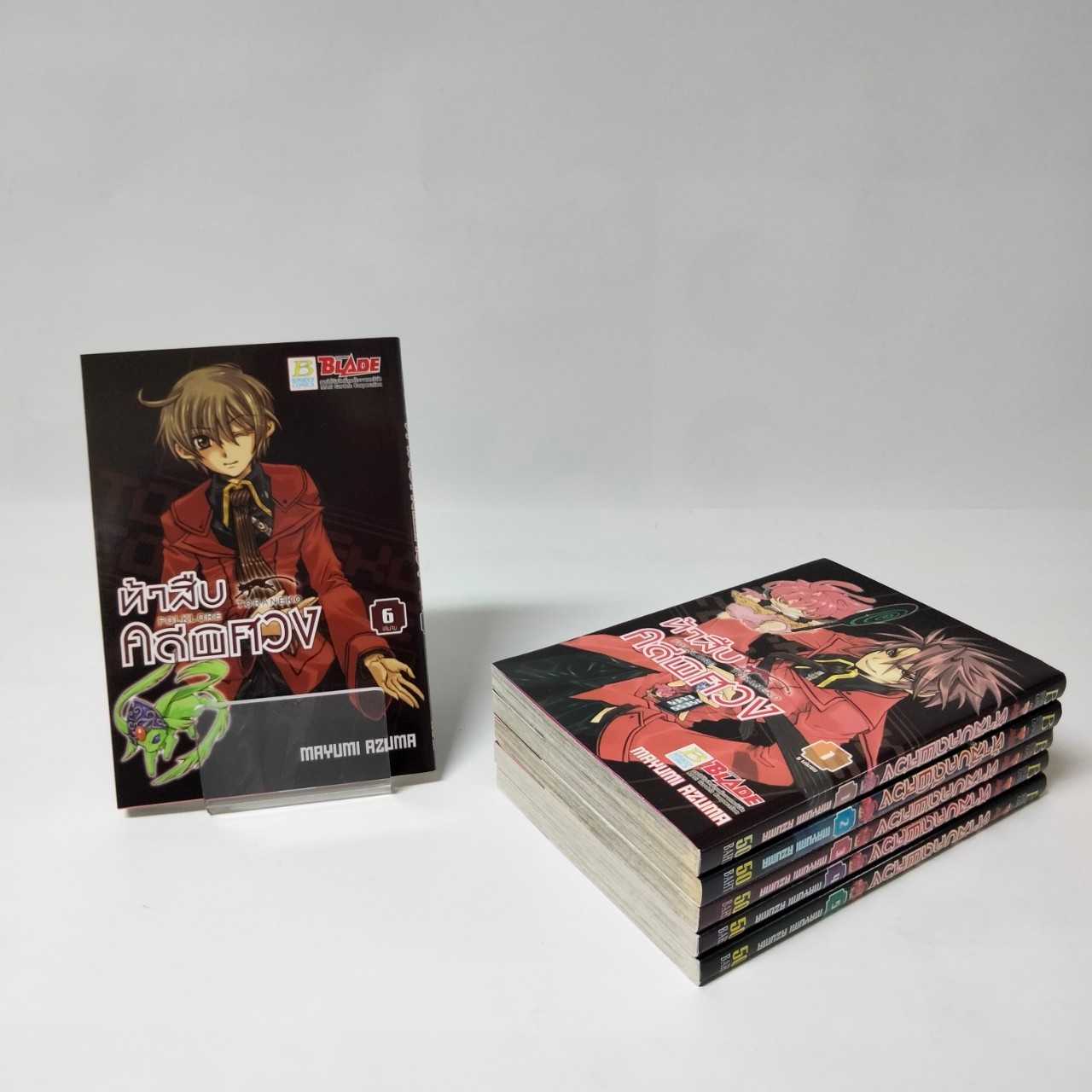 S70_PACK SET! TORANEKO FOLKLORE ท้าสืบคดีพิศวง (1-6 จบ)