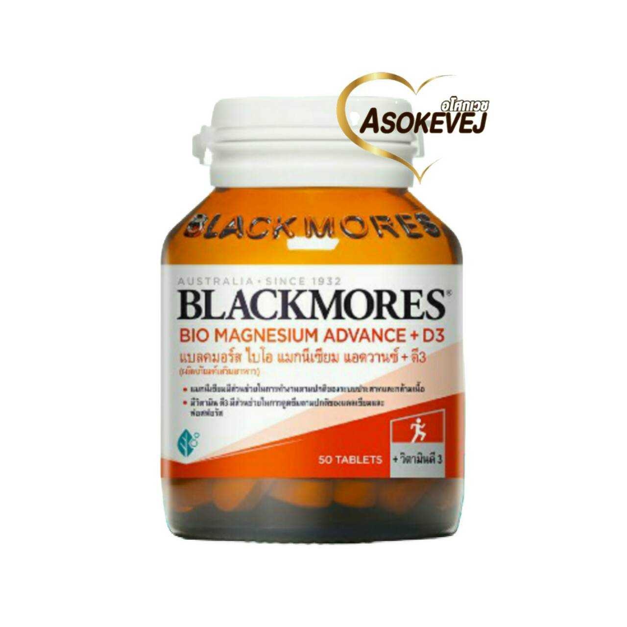 Blackmores bio magnesium advance +d3 50เม็ด แบลคมอร์ส ไบโอ แมกนีเซียม