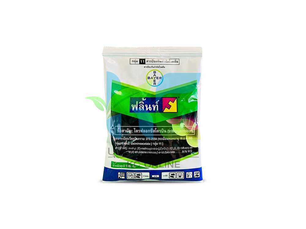 ฟลิ้นท์ (Flint) 100กรัม ยาเชื้อรา สารป้องกันกำจัดโรคพืช