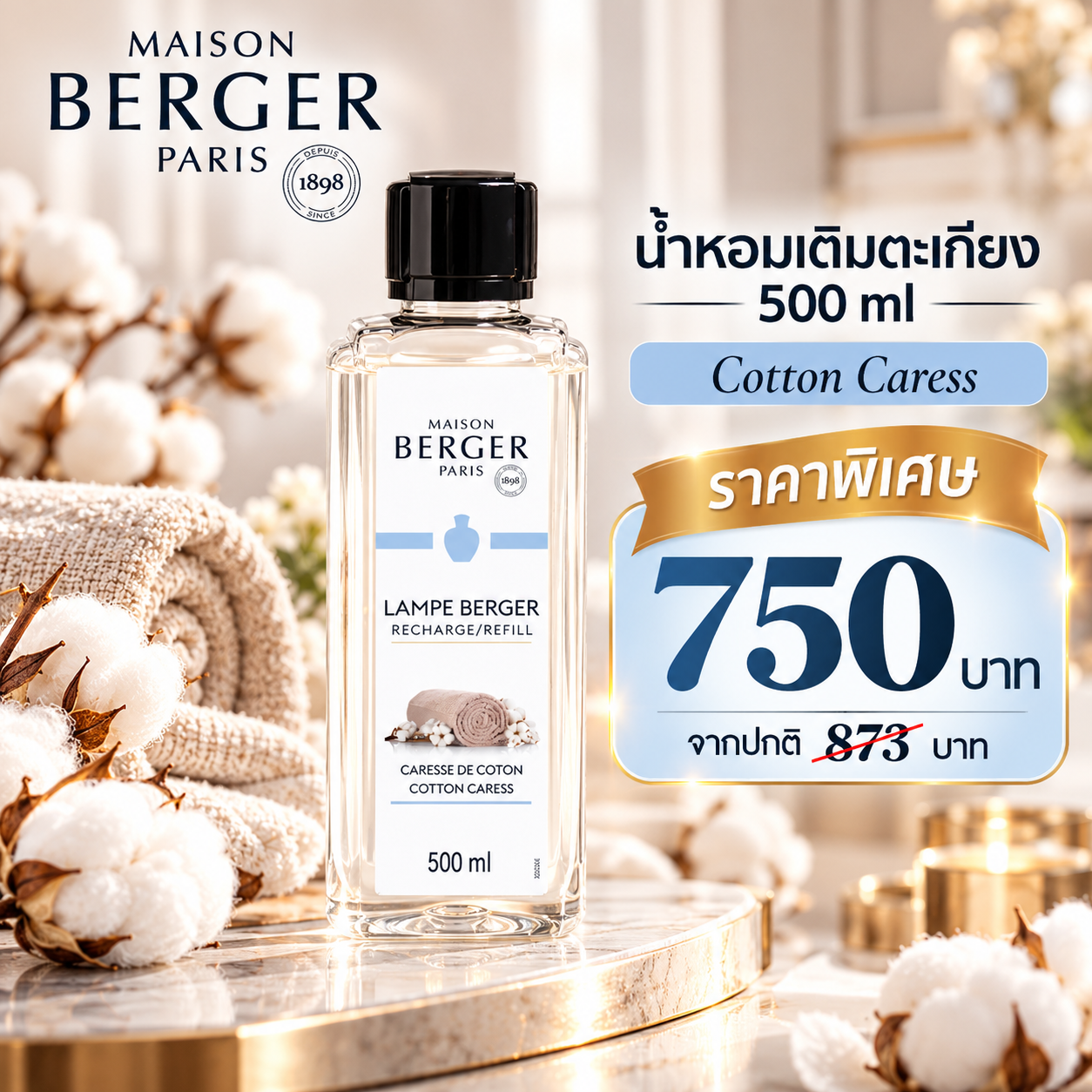 500ml  Cotton Cares น้ำหอมสำหรับบ้านชนิดเติมตะเกียงน้ำหอม กลิ่นคอตตอน แคร์เรส