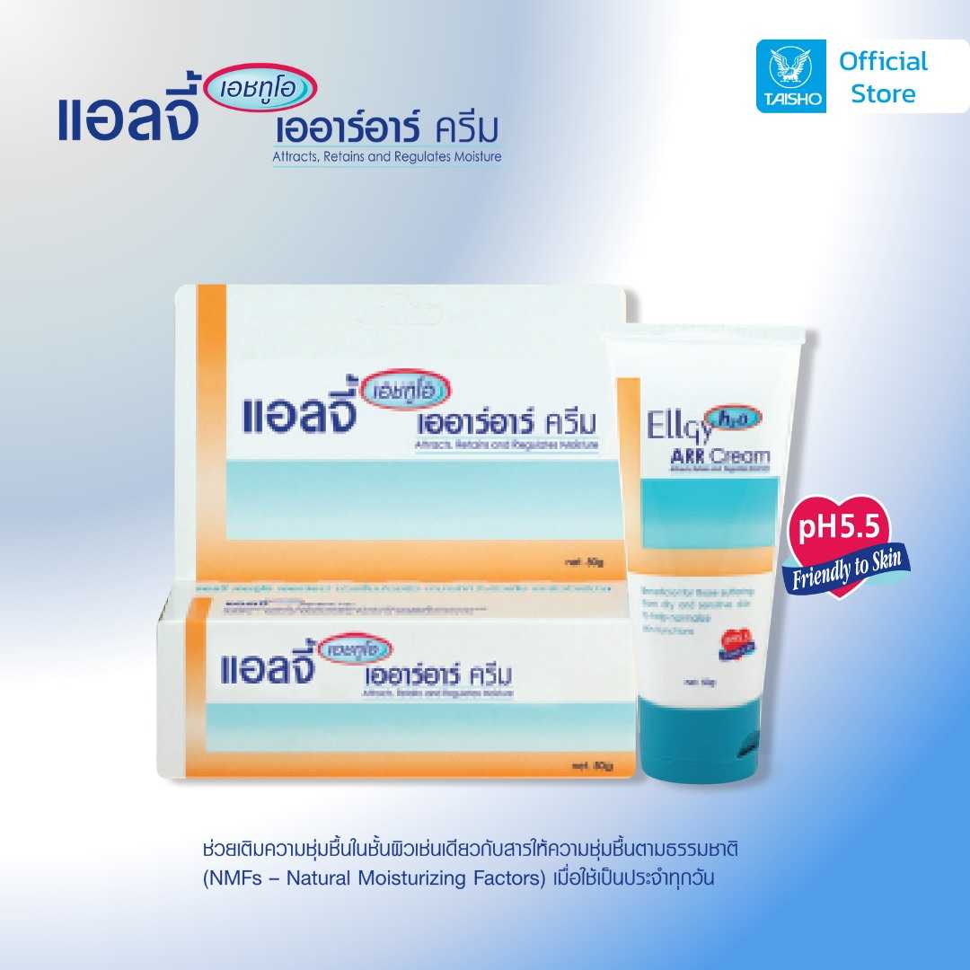 ELLGY H2O ARR Cream แอลจี้ เอชทูโอ เออาร์อาร์ ครีม 50 กรัม