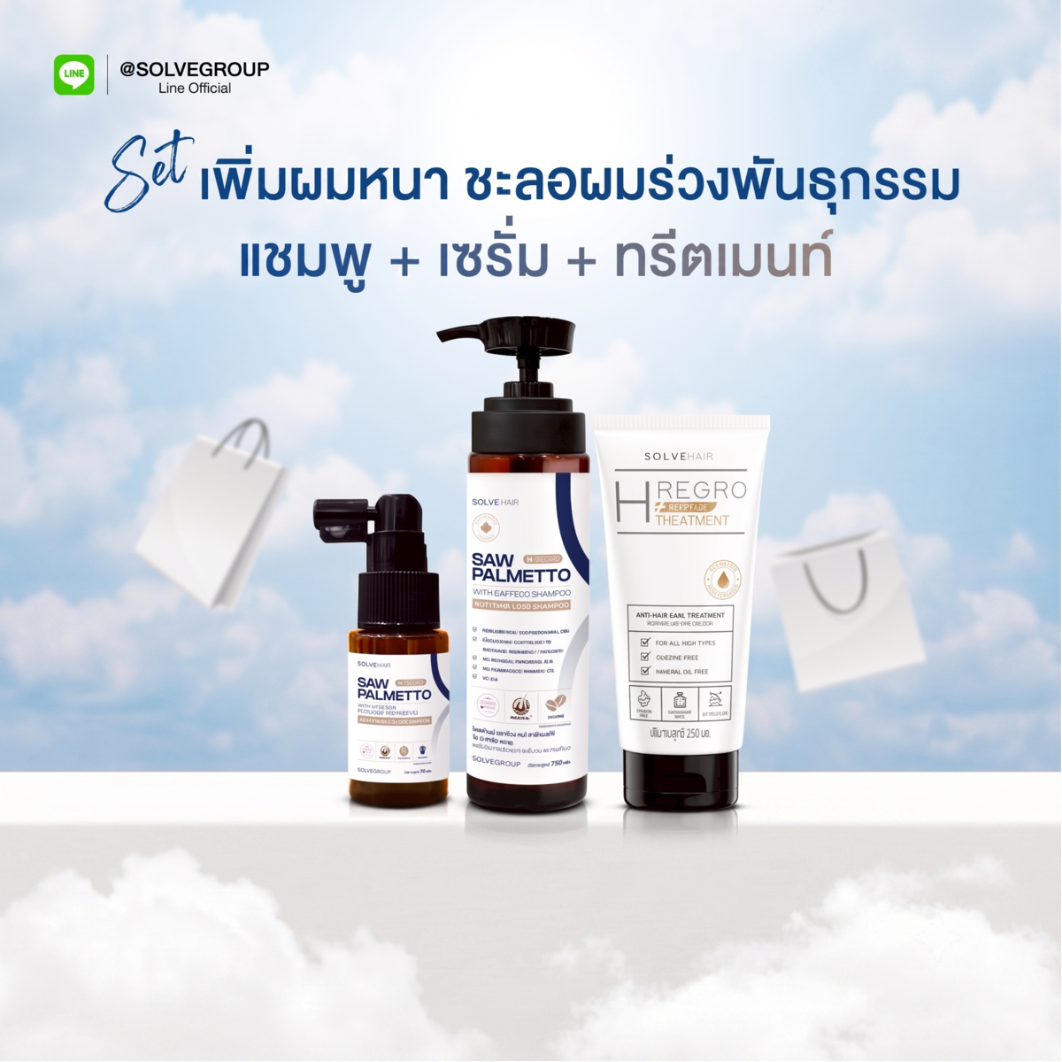 Anti Hair Loss Serum + Shampoo + Treatment แชมพูลดผมร่วง เซรั่ม และทรีทเมนท์
