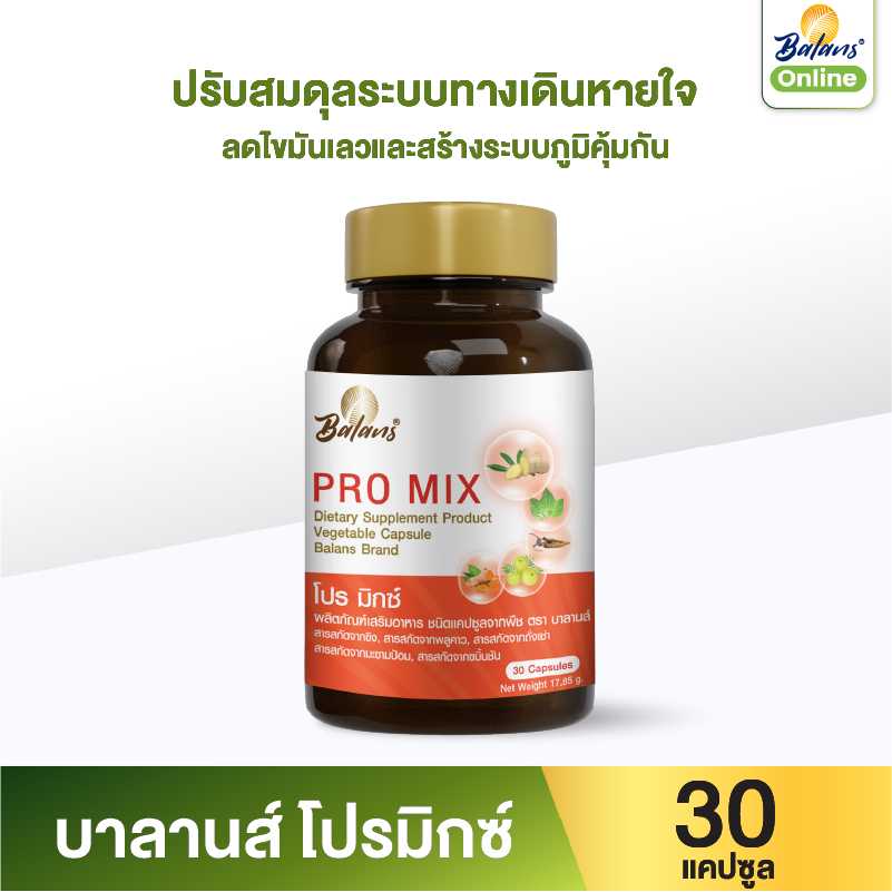 บาลานส์ โปรมิกซ์ 30 แคปซูล ( เสริมสร้างภูมิคุ้มกัน รักษาระบบทางเดินหายใจ ต้านแบคทีเรีย )