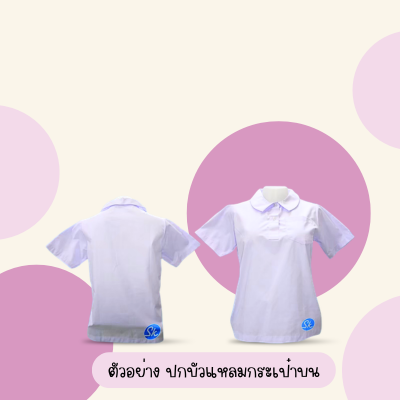 เสื้อปกบัวแหลมกระเป๋าบน