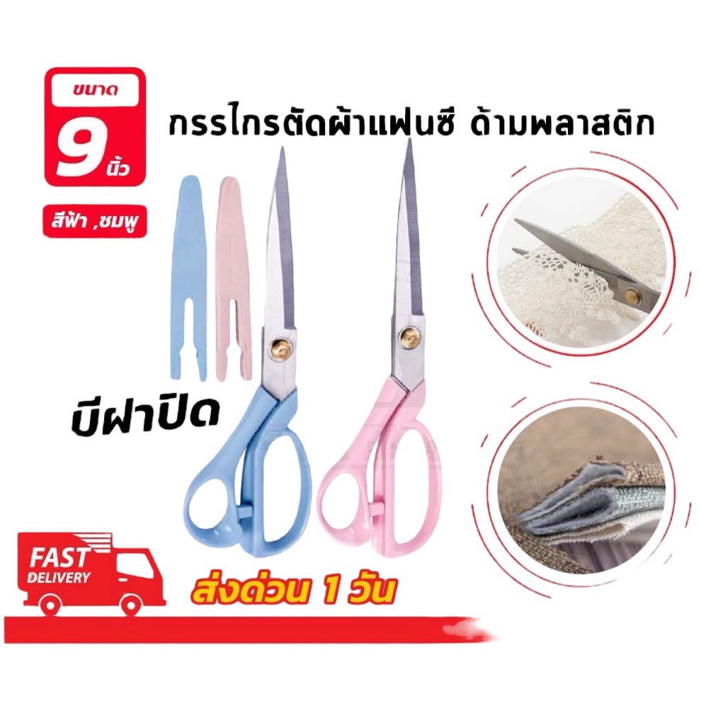 กรรไกรตัดผ้า แบบพกพา ขนาด 9 นิ้ว กรรไกรอเนกประสงค์
