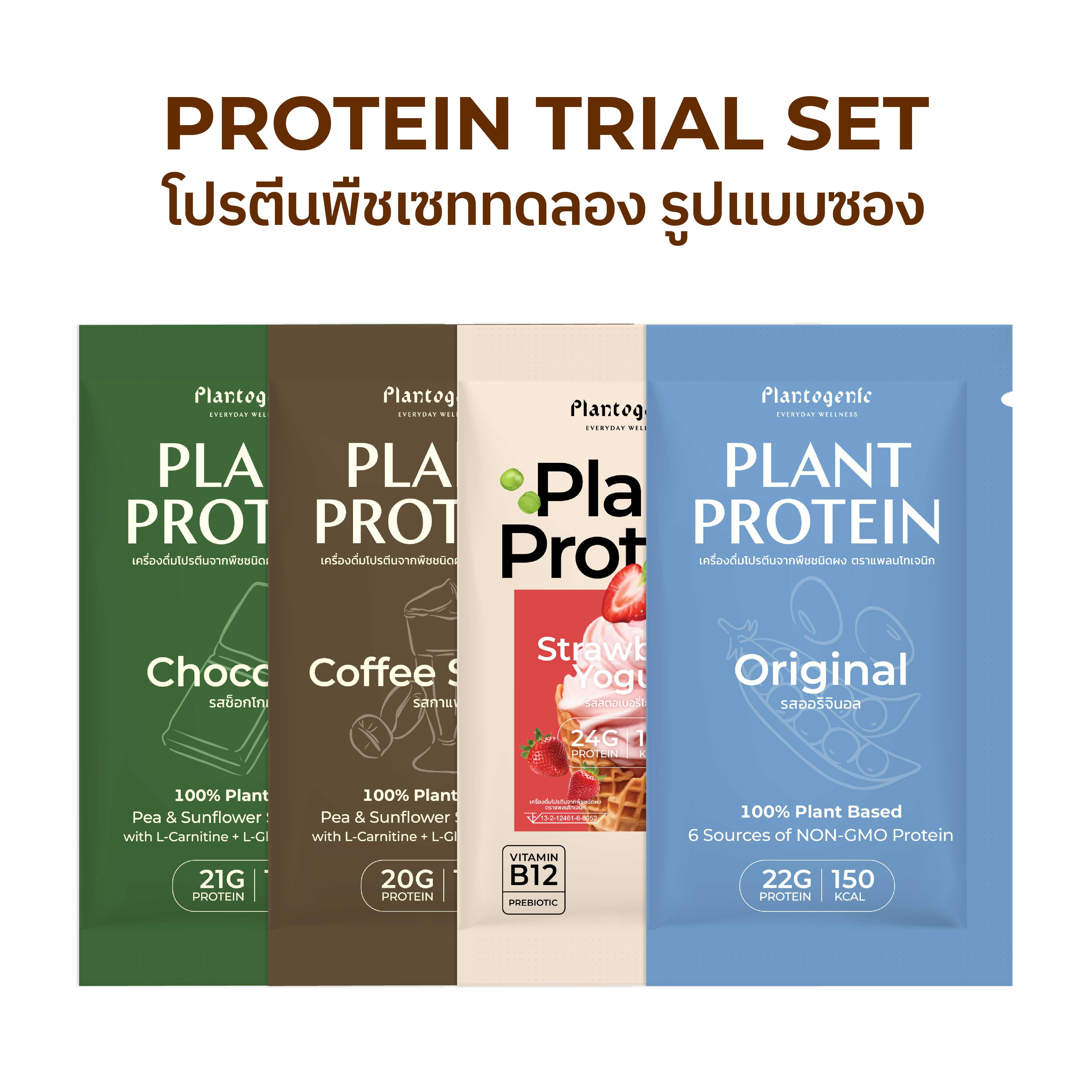 Plantogenic - Plant Protein Trial Set โปรตีนพืชพร้อมชง เซททดลอง รูปแบบซอง (รสละ 1 ซอง) คละรส